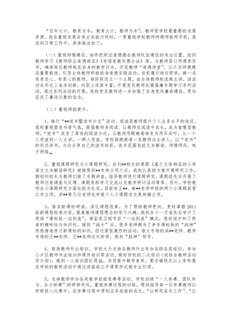 图片[2]-250-小学校长年度述职报告-教务资料网