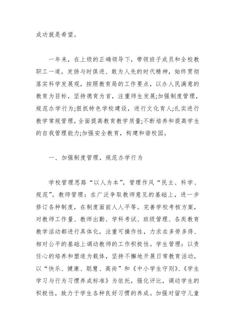 图片[2]-初中校长个人述职报告范文-教务资料网