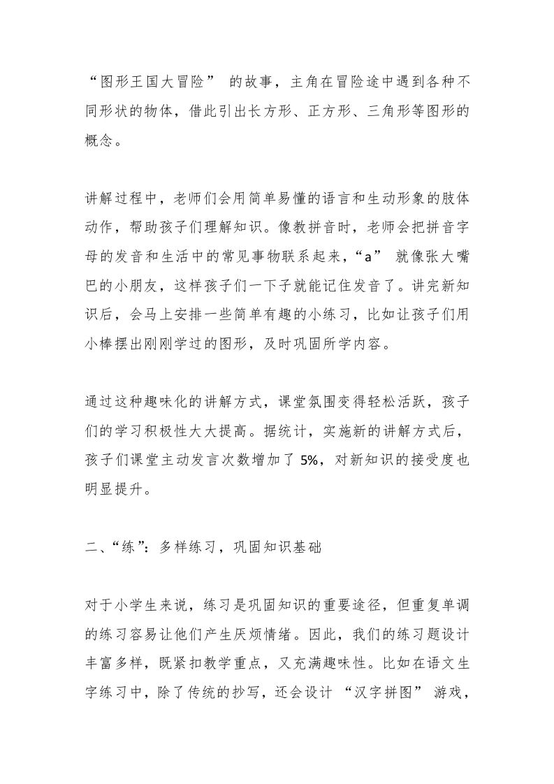 图片[2]-小学副校长在提高教学质量经验交流会上汇报发言：5步教学法，轻松提升小学生成绩-教务资料网