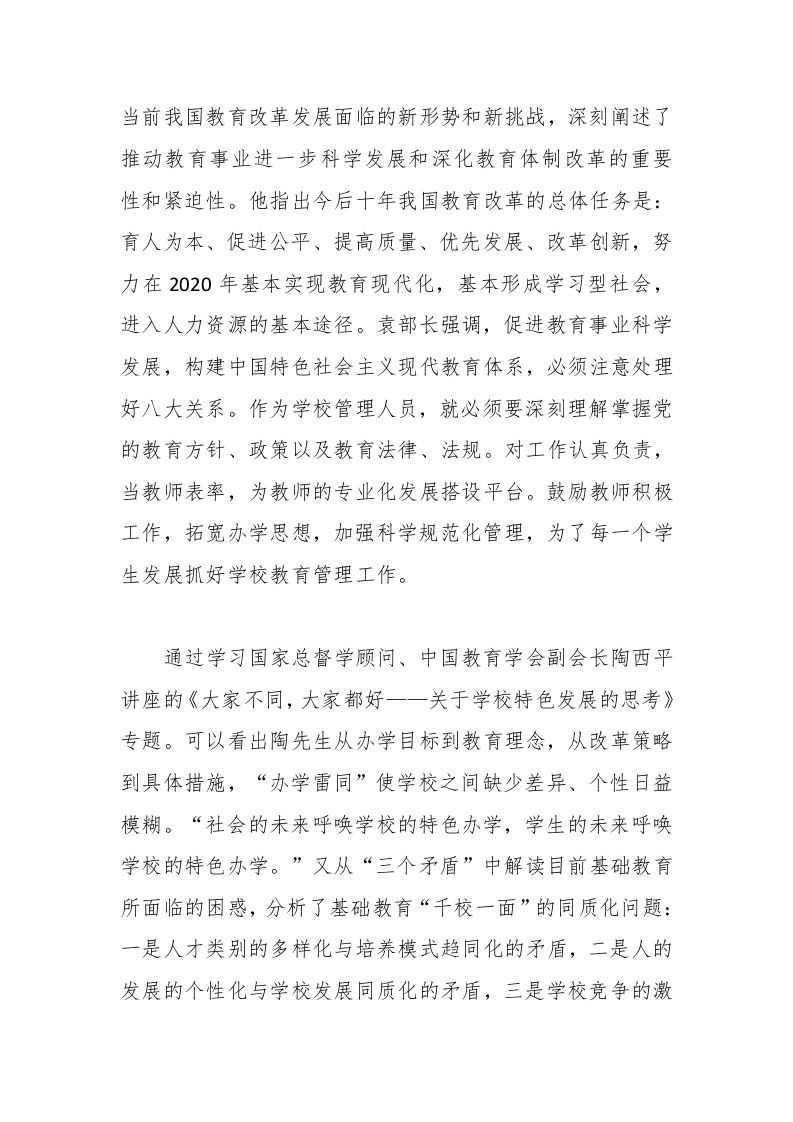 图片[2]-初中校长培训工作总结-教务资料网