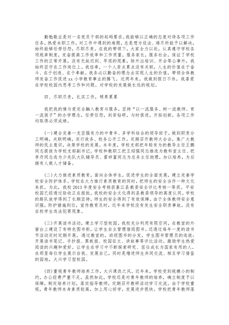 图片[2]-246-小学校长工作总结（共3篇）-教务资料网