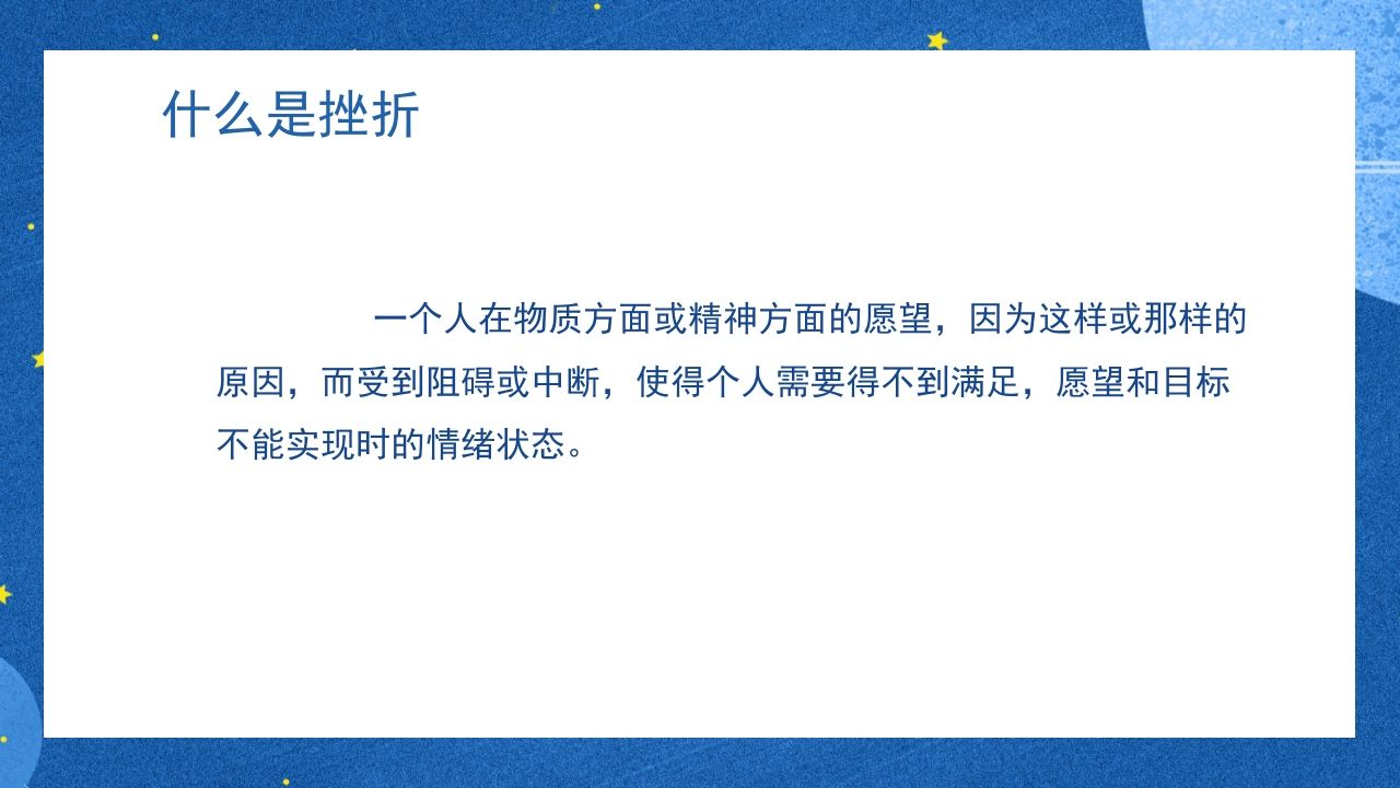 图片[2]-正视挫折，走向成功主题班会-教务资料网