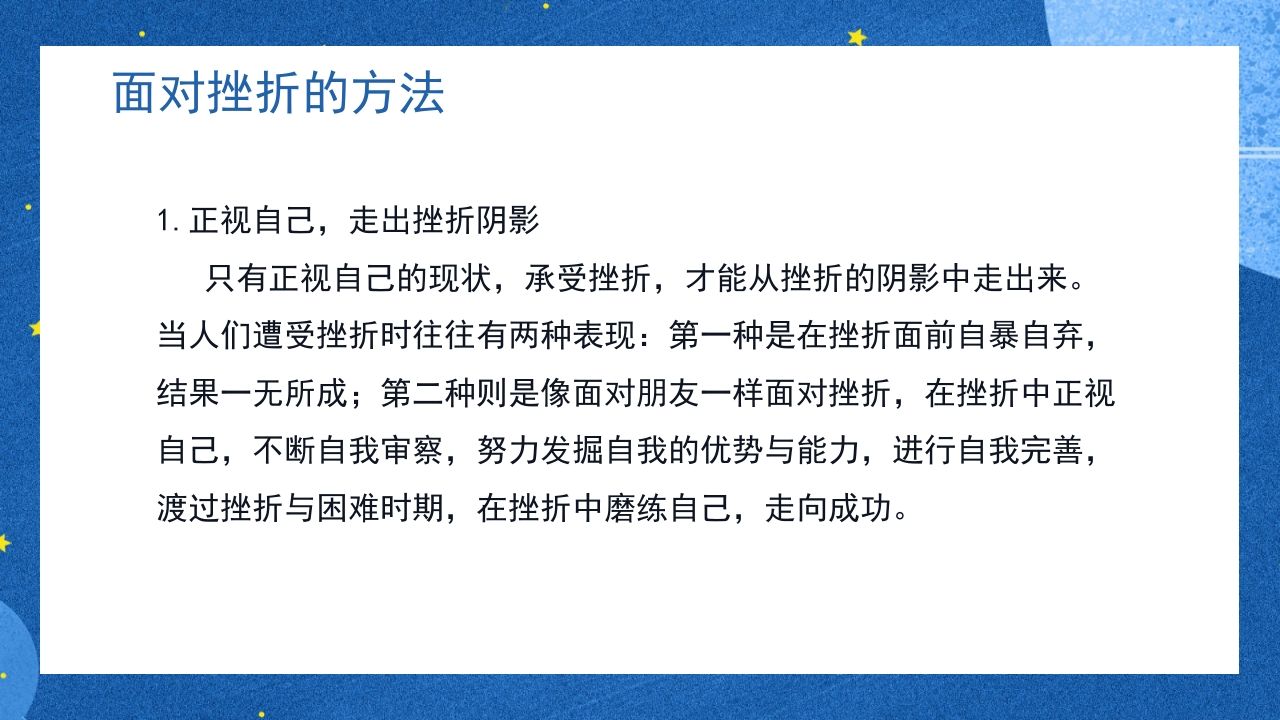 图片[3]-正视挫折，走向成功主题班会-教务资料网