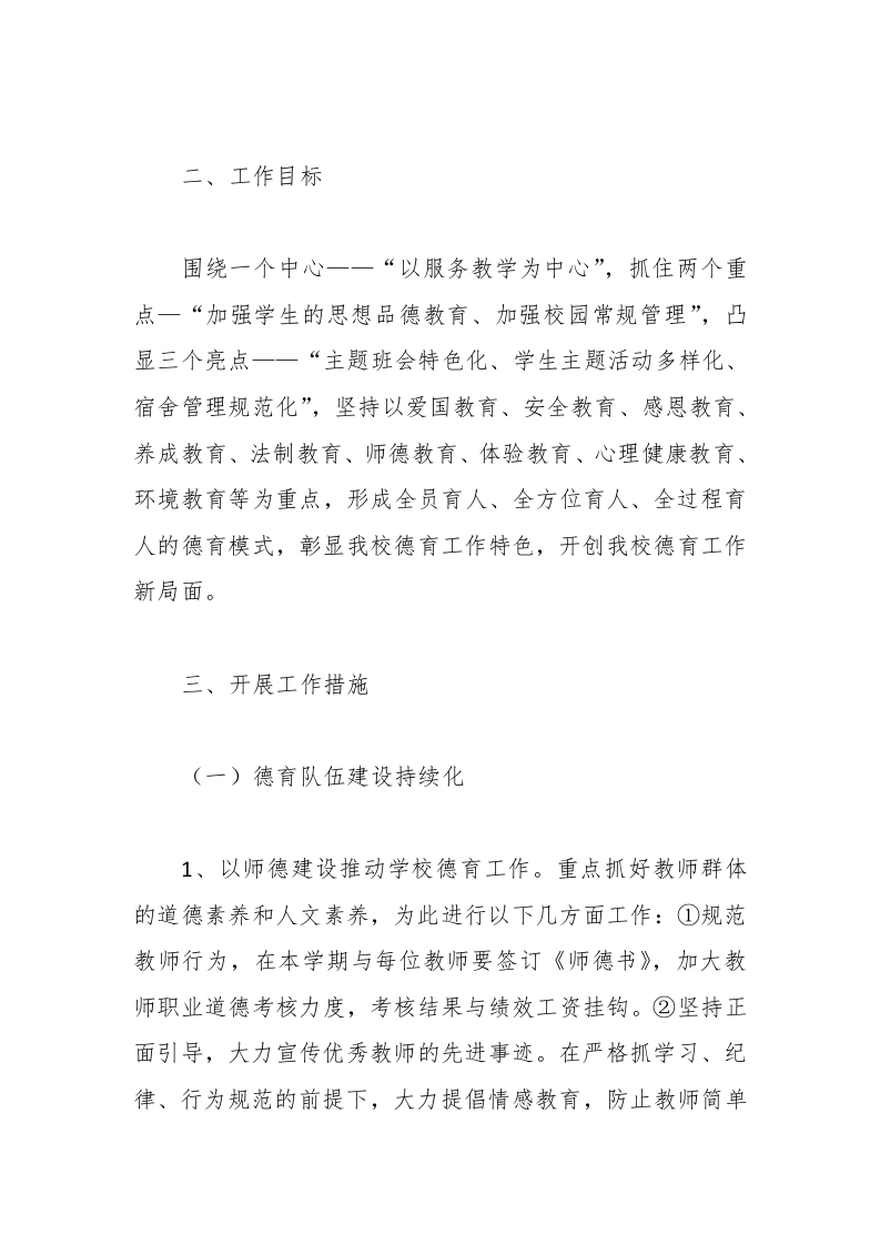 图片[2]-159-中学政教处个人工作计划-教务资料网