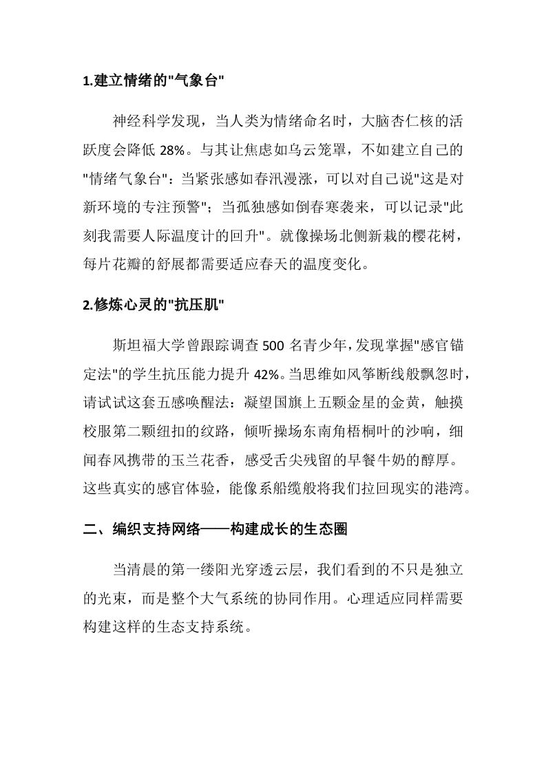 图片[2]-国旗下讲话第二周校长讲话稿：心向春光沐风而行——在国旗下共绘心灵成长长卷-教务资料网
