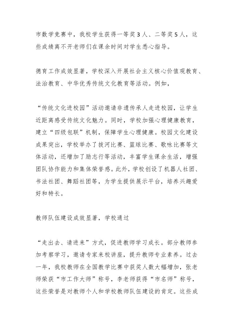 图片[2]-2025春季开学教师收心大会，校长讲话：辞龙迎蛇，新学期教师收心聚力！-教务资料网