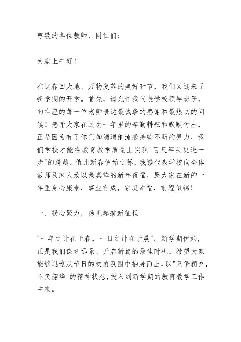 开学全体教师大会上，校长讲话：最新发布！把最美的年华，献给这三尺讲台！推动学校高质量发展！-教务资料网