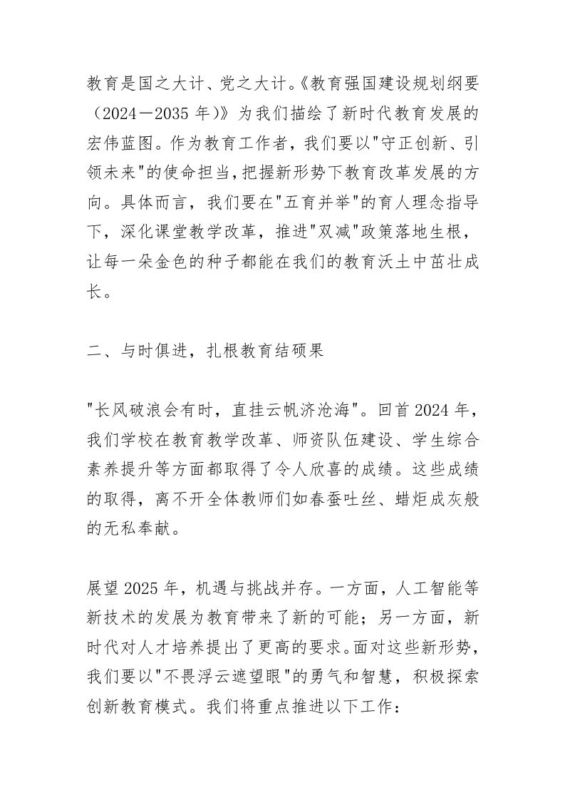 图片[2]-开学全体教师大会上，校长讲话：最新发布！把最美的年华，献给这三尺讲台！推动学校高质量发展！-教务资料网