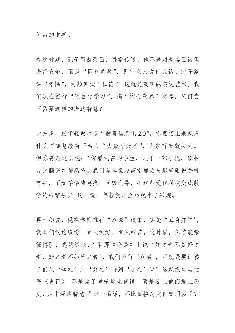图片[2]-中小学校长在第一次行政会上讲话：“三顾茅庐”请名师，“草船借箭”搞教改！-教务资料网