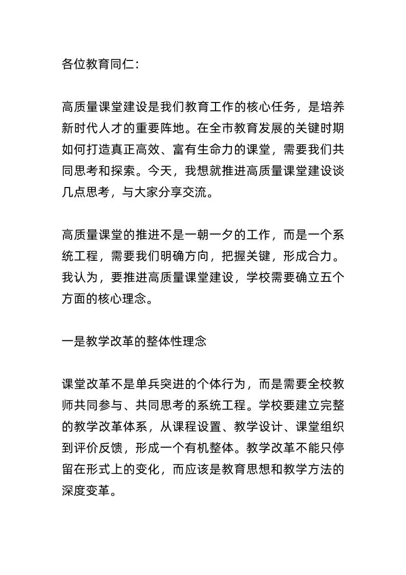 抓课堂教学质量，校长讲话：打造高质量课堂的五大核心！-教务资料网