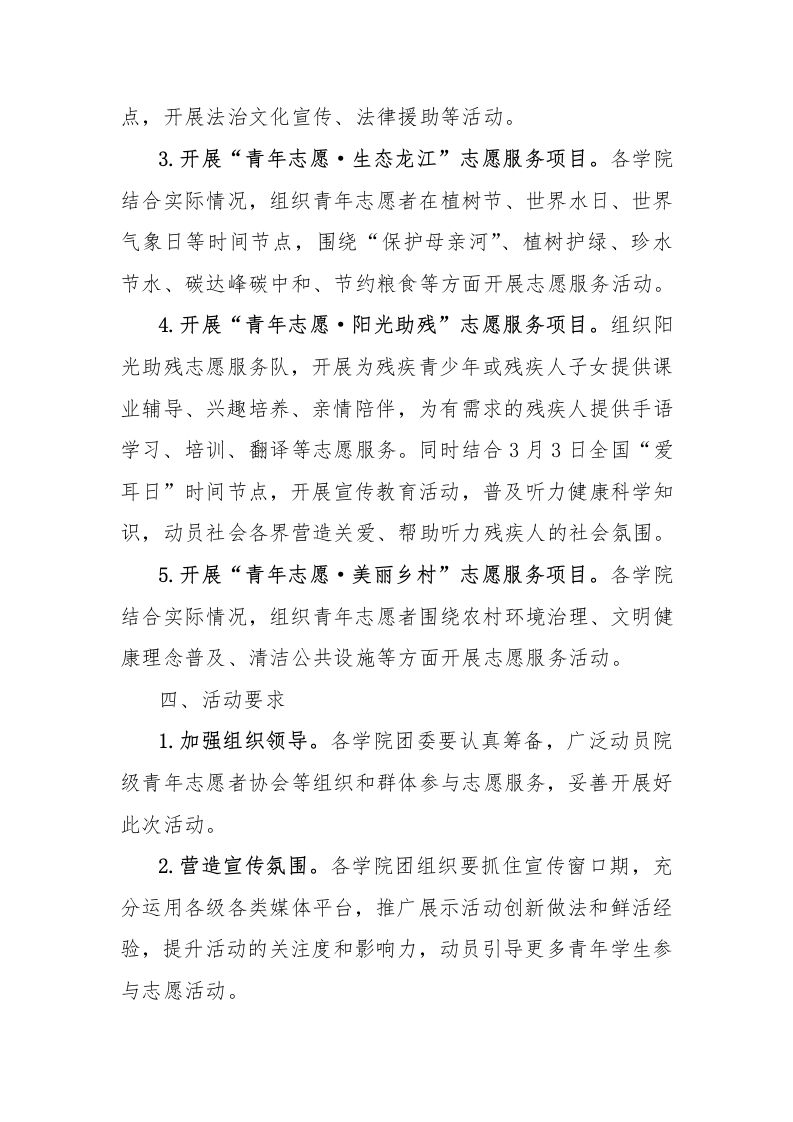 图片[2]-20240227学校关于在“3·5学雷锋日”期间集中开展全校青年志愿服务活动的通知-教务资料网