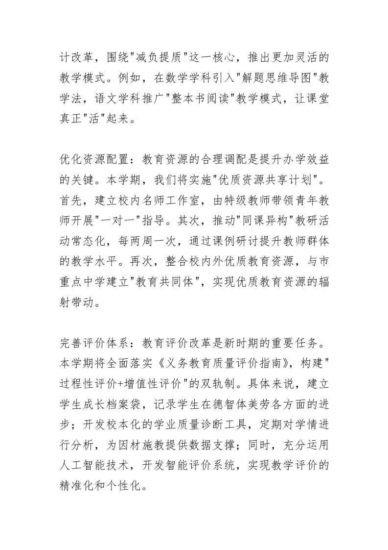 图片[2]-行政班子会议，校长讲话：新学期“开好局、起好步”，关键在这6点！-教务资料网