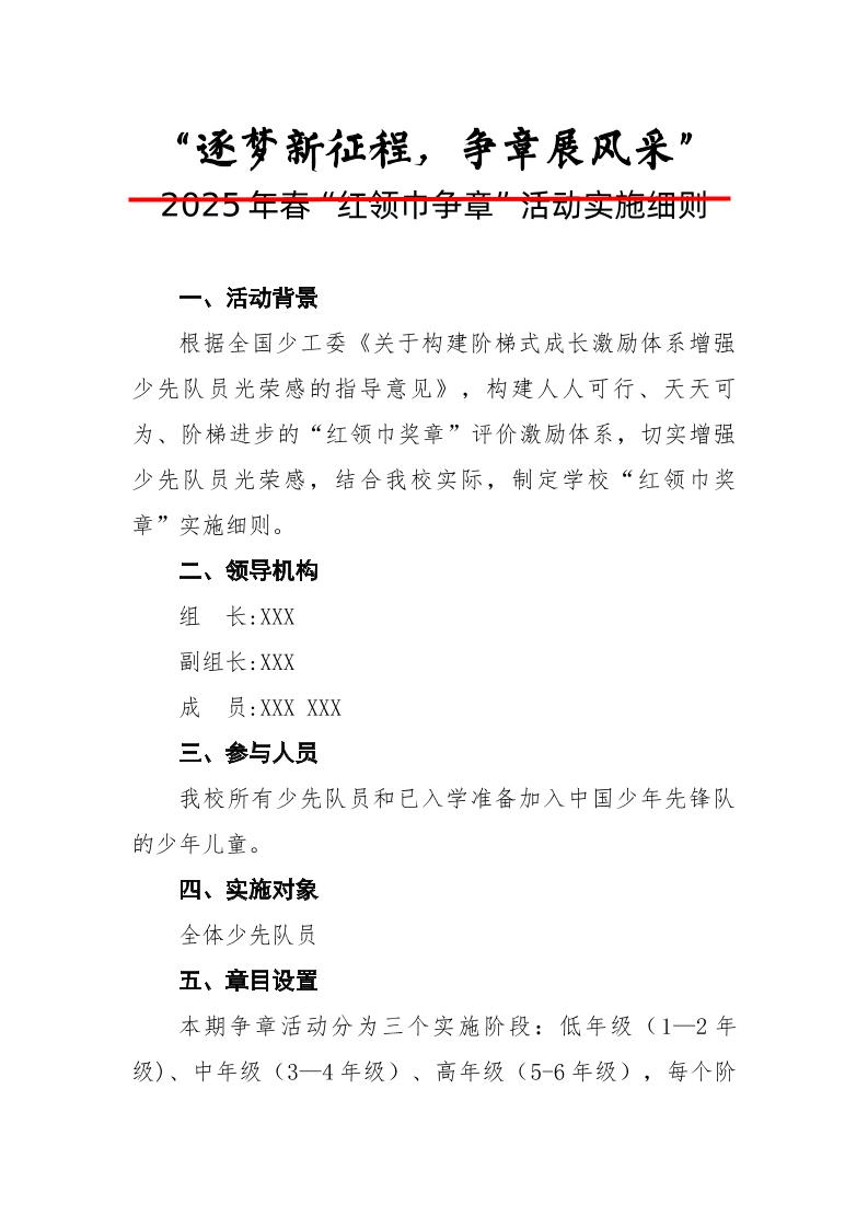 2-“红领巾争章”活动细则-教务资料网