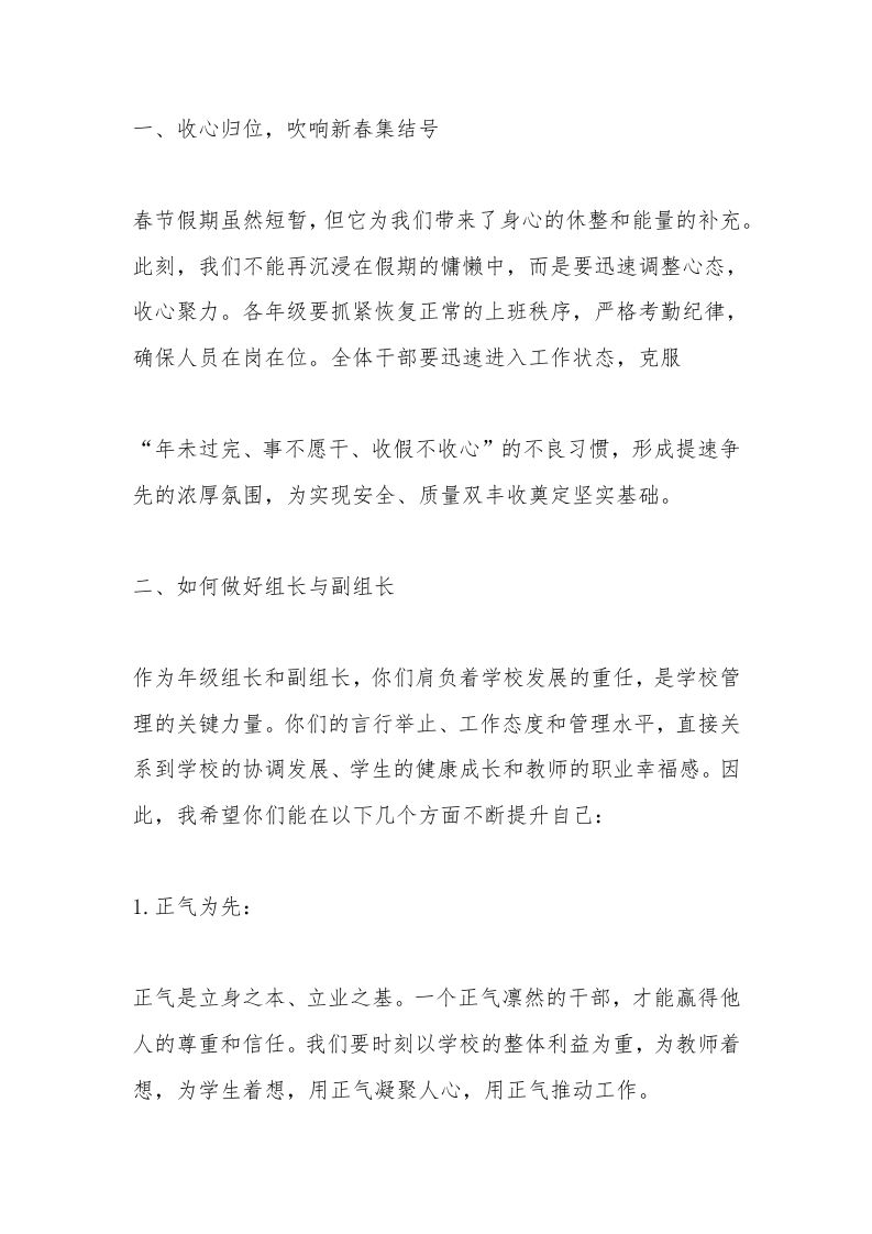 图片[2]-新学期年级组长会议，校长讲话：一起“蛇”行其道，灵动奋进-教务资料网