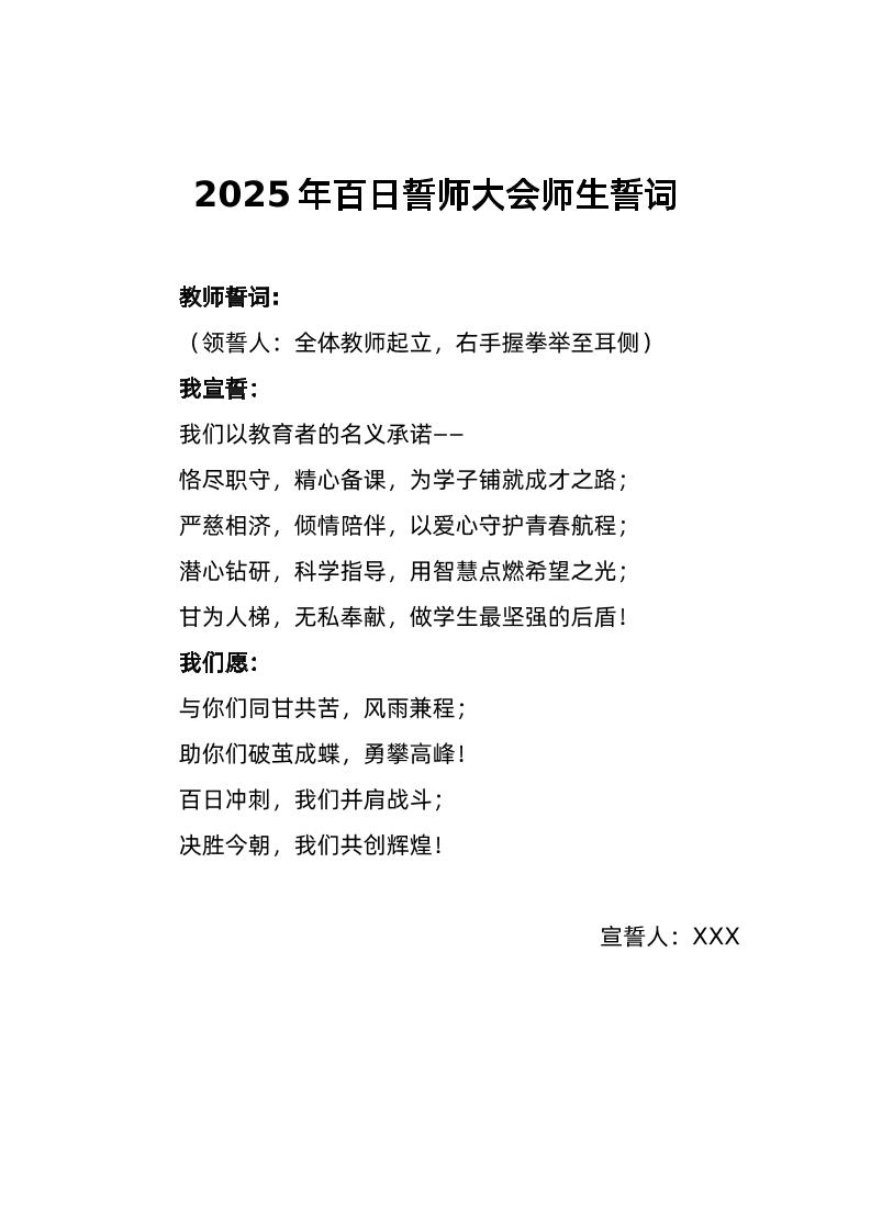 2025年百日誓师大会师生誓词-教务资料网