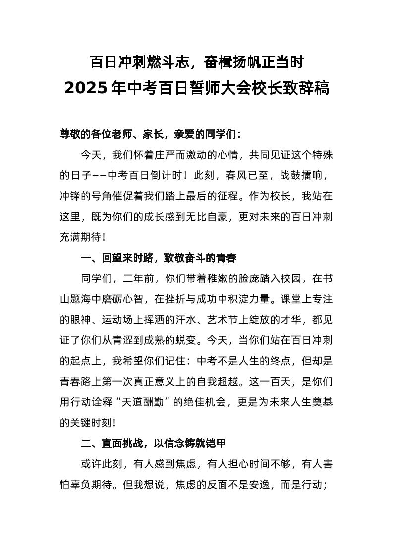 2025年中考百日誓师大会校长致辞稿（一）-教务资料网