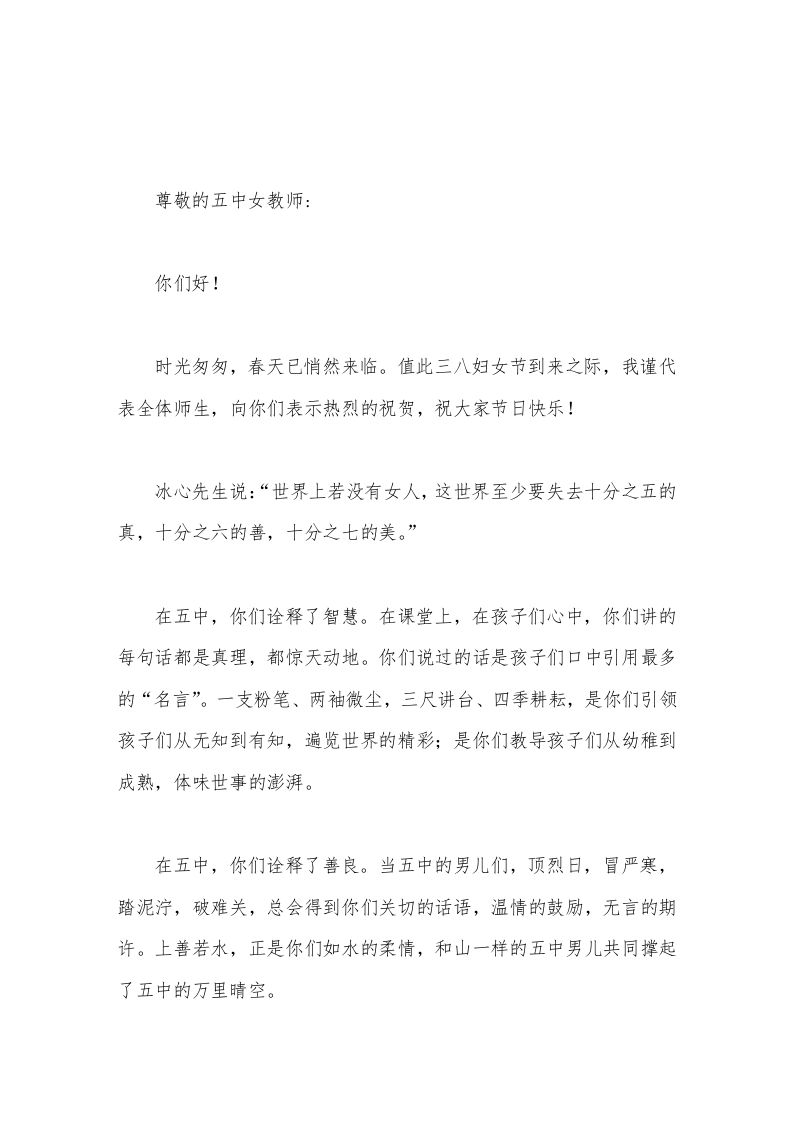 校长在三八节致辞如春风般明媚，似阳光般灿烂-教务资料网