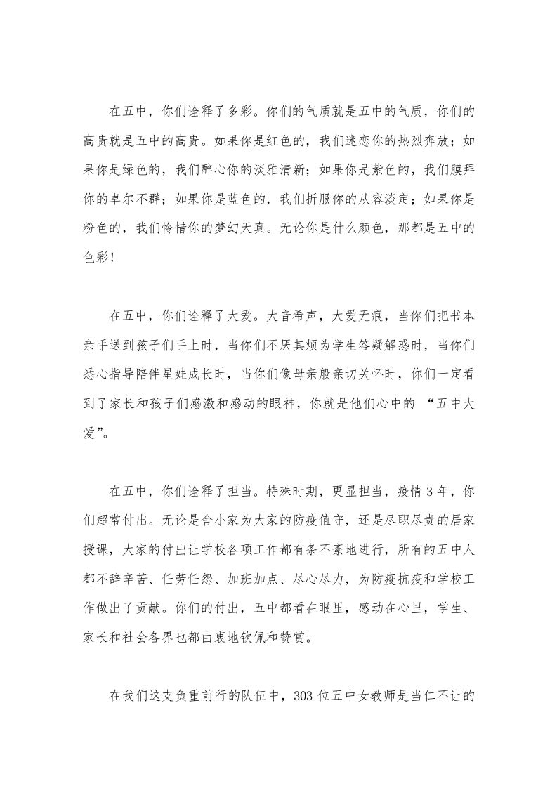 图片[2]-校长在三八节致辞如春风般明媚，似阳光般灿烂-教务资料网