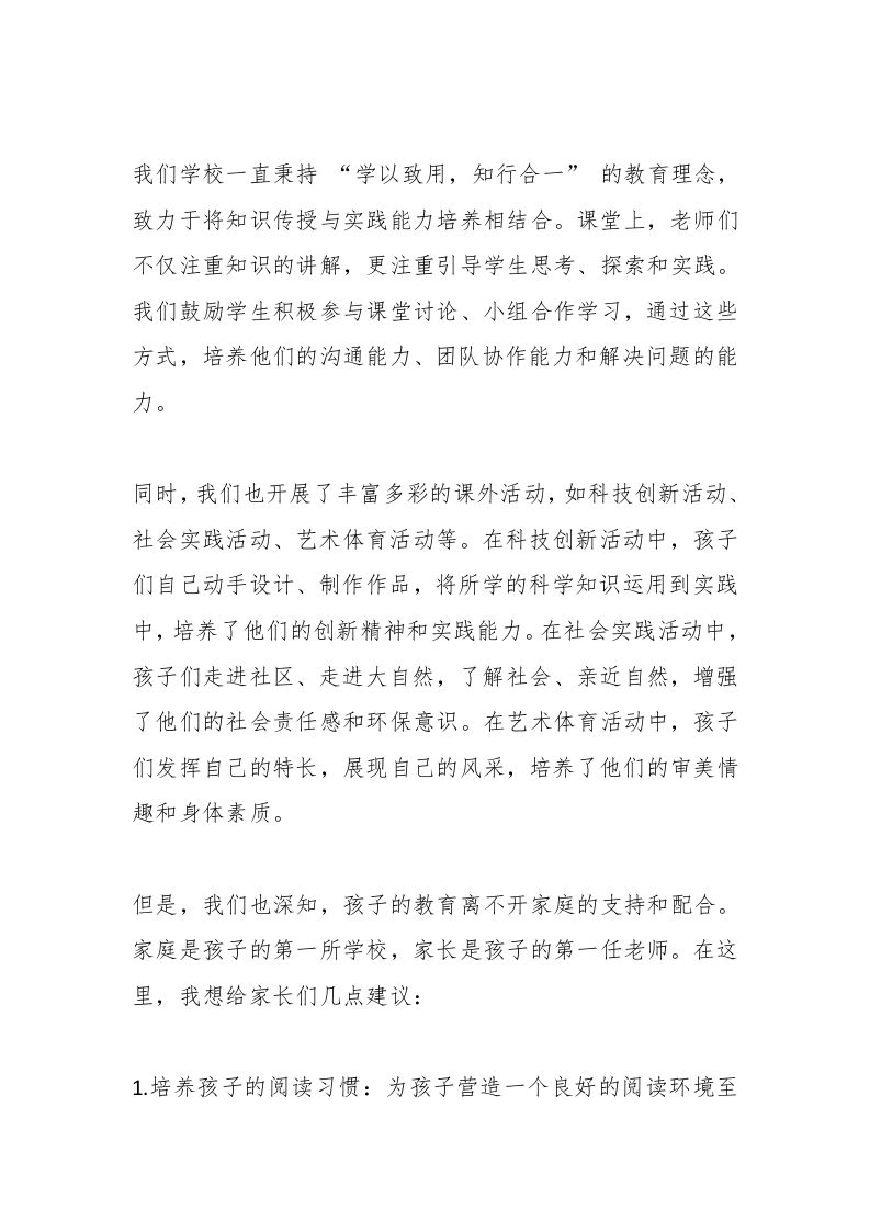 图片[2]-小学校长在家长会上发言：学以致用，知行合一-教务资料网