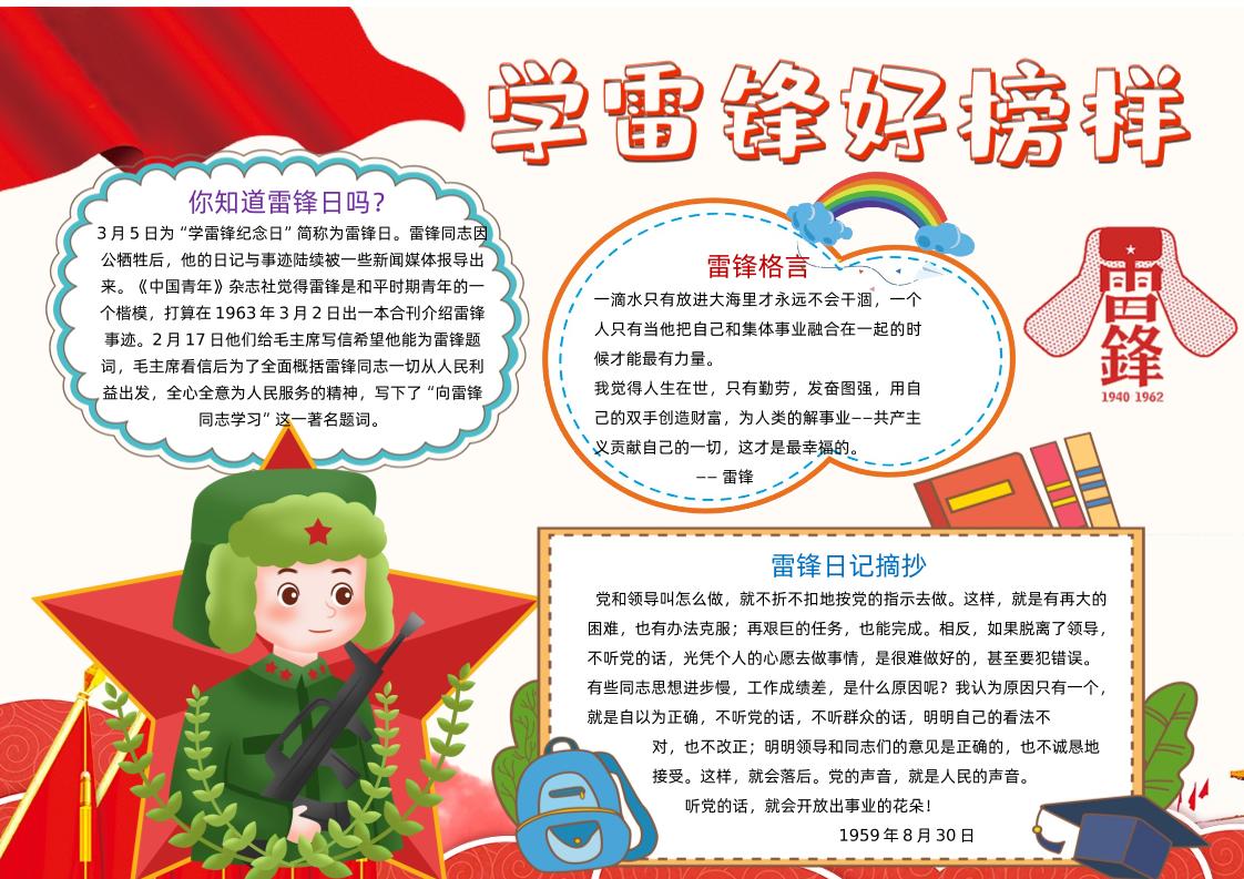 学习雷锋好榜样手抄报3-教务资料网