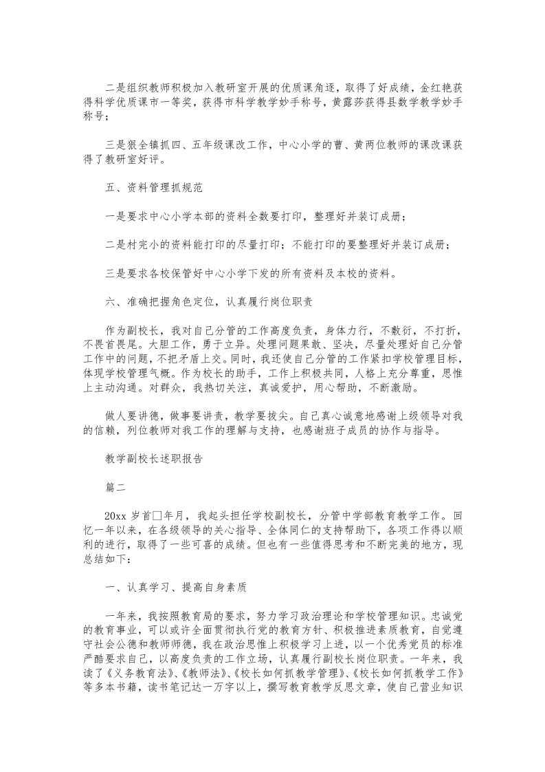 图片[2]-300-教学副校长述职报告三篇-教务资料网