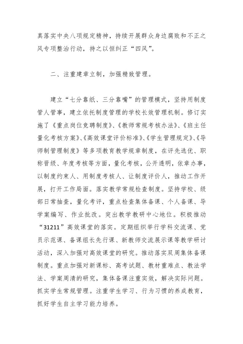 图片[2]-XX中学2024－2025学年度第一学期工作总结-教务资料网