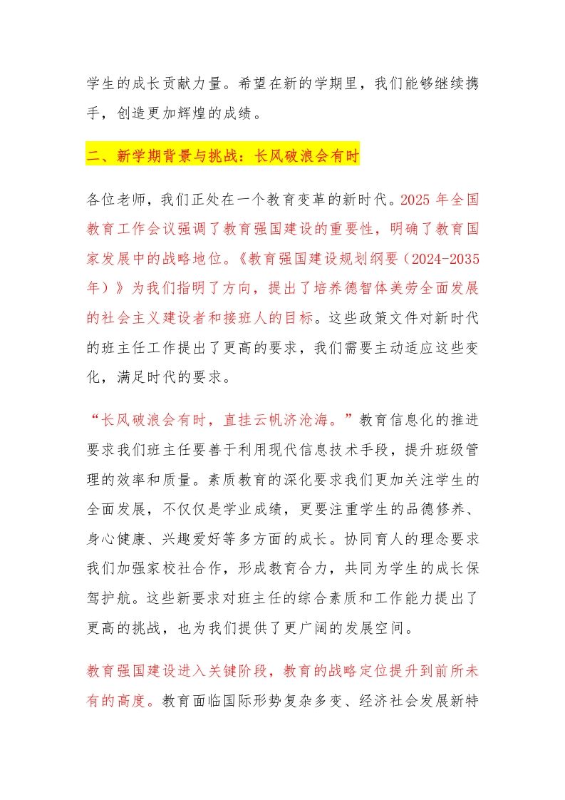 图片[2]-2025春季开学班主任会议，校长讲话：新学期，班主任的6项使命与4大法宝-教务资料网