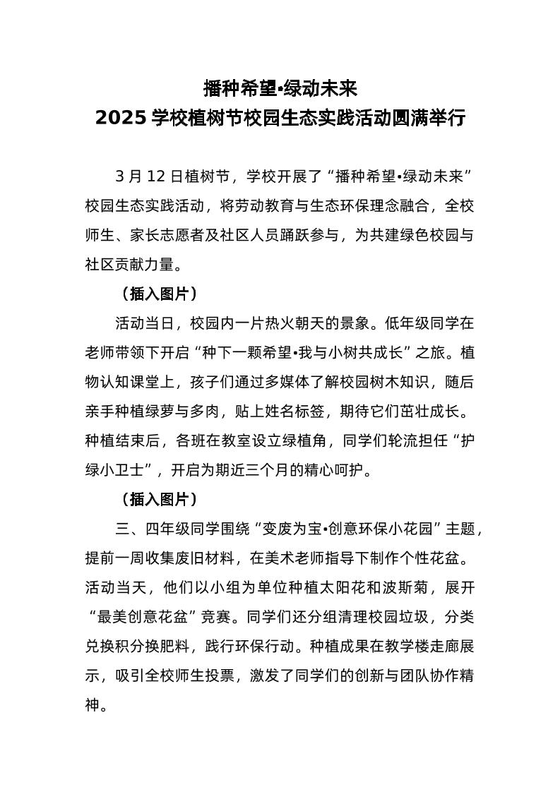 2025学校植树节校园生态实践活动圆满举行-教务资料网
