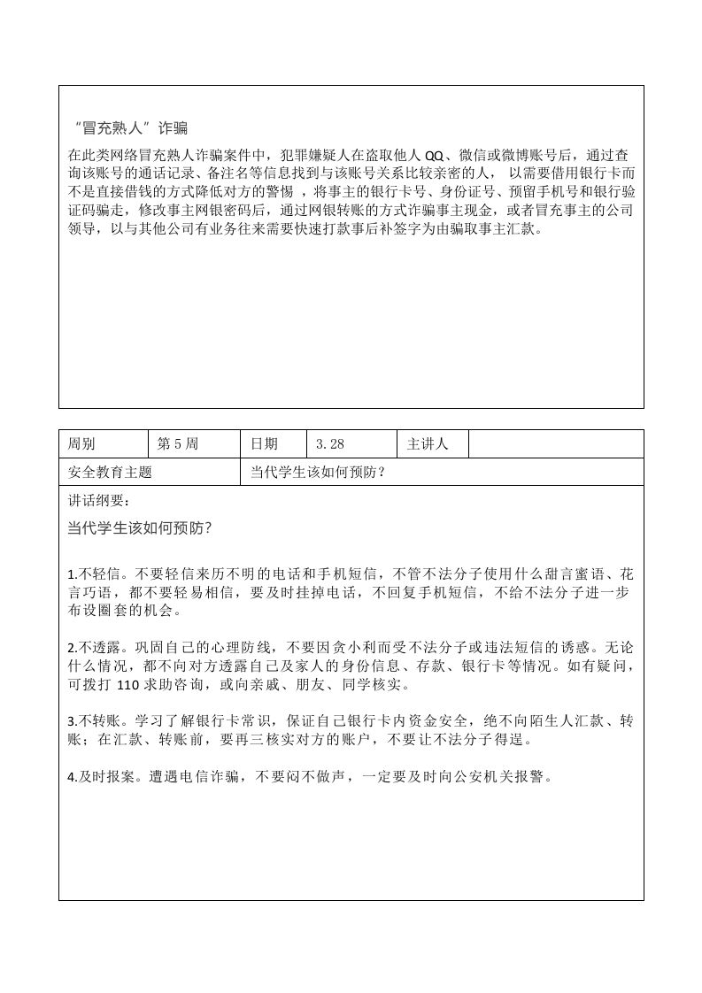 图片[2]-2025年春季第5周“1530”每日安全教育记录表内容资料参考-教务资料网