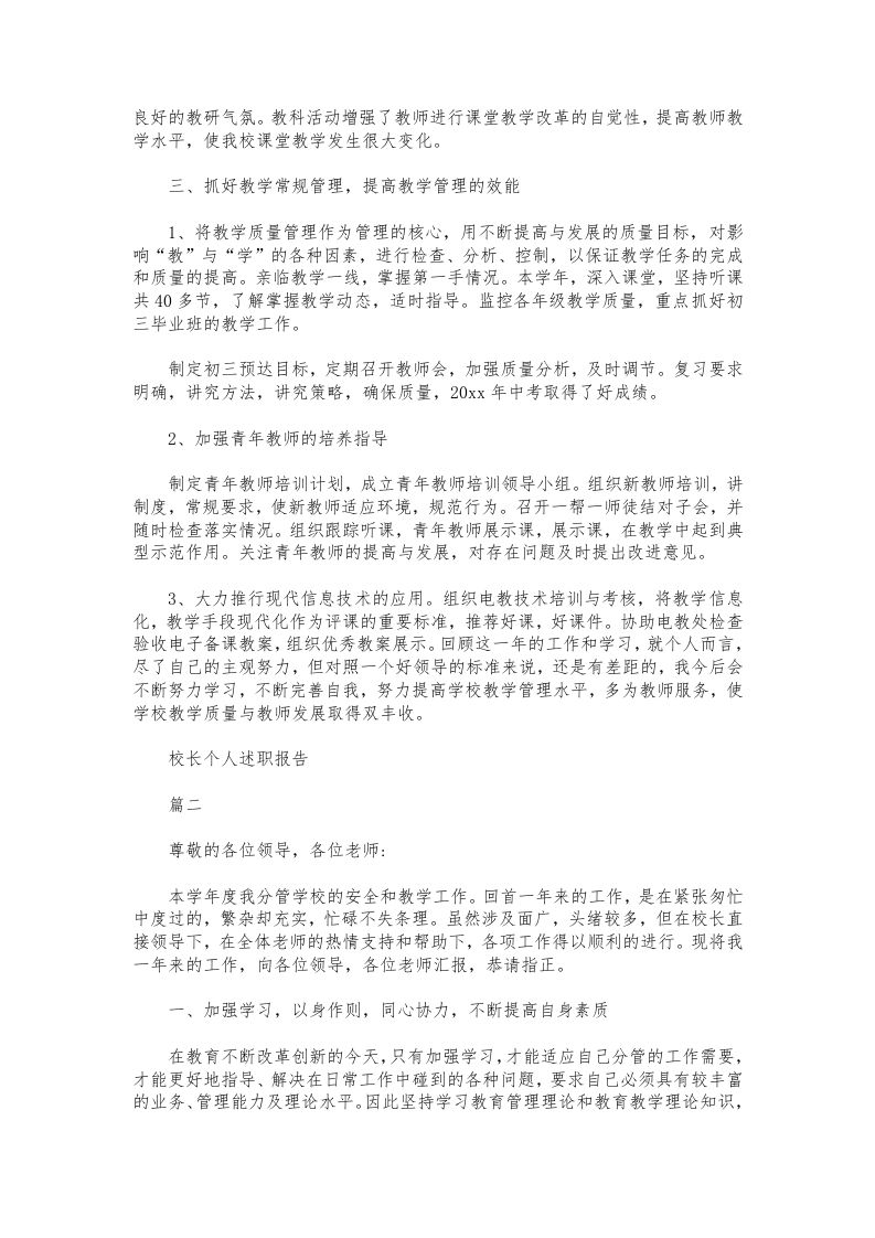 图片[2]-340-校长个人述职报告范本三篇-教务资料网