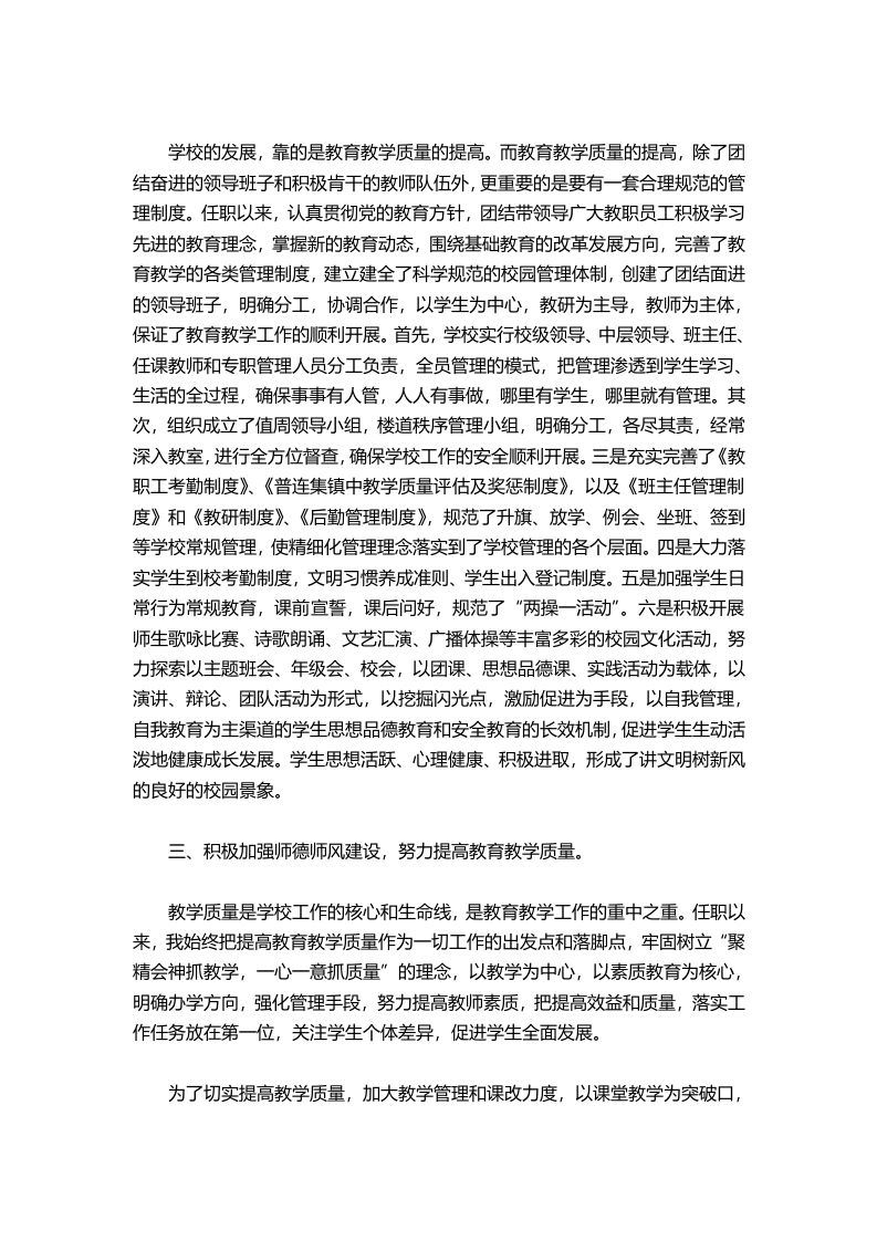 图片[2]-425-高中校长述职报告四篇-教务资料网