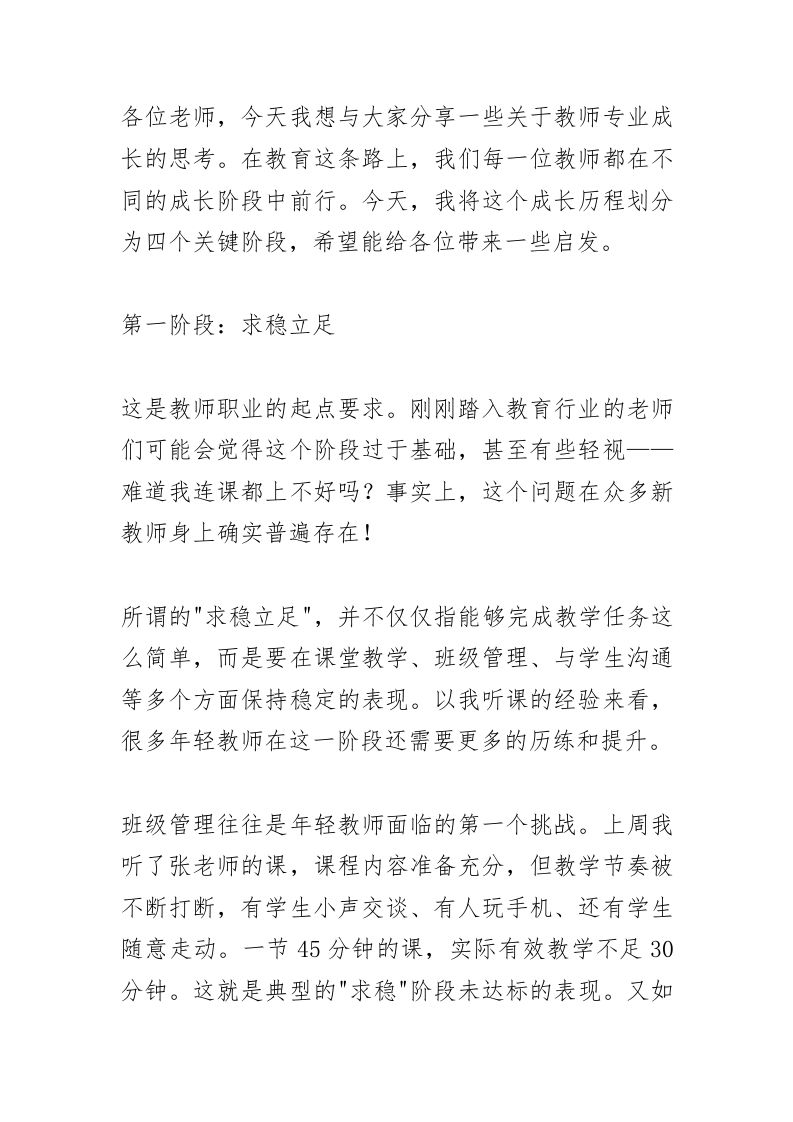 教学副校长在教师例会议上讲话：教师成长的4个关键阶段-教务资料网