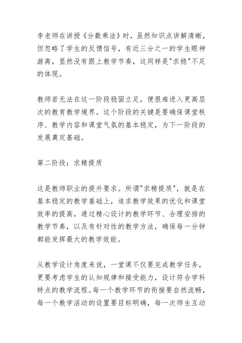 图片[2]-教学副校长在教师例会议上讲话：教师成长的4个关键阶段-教务资料网
