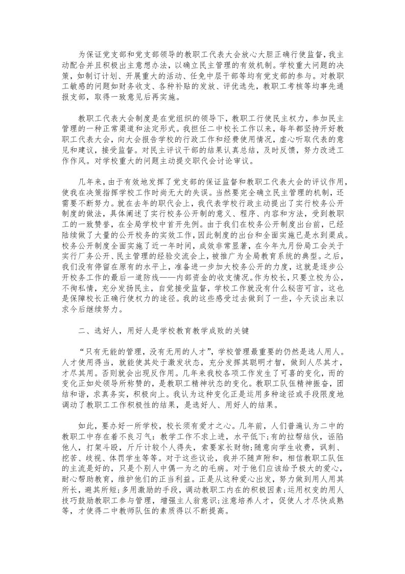 图片[2]-191-学校校长述职报告范文-教务资料网