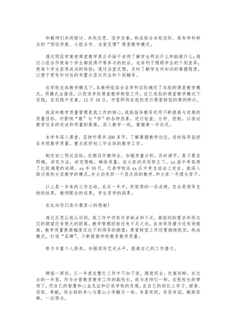 图片[2]-175-学校副校长述职报告范文-教务资料网