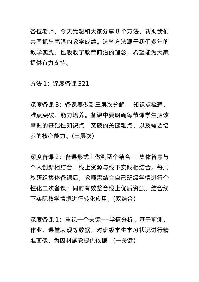教学副校长在教师例会上讲话：8个方法抓出亮眼教学成绩！-教务资料网