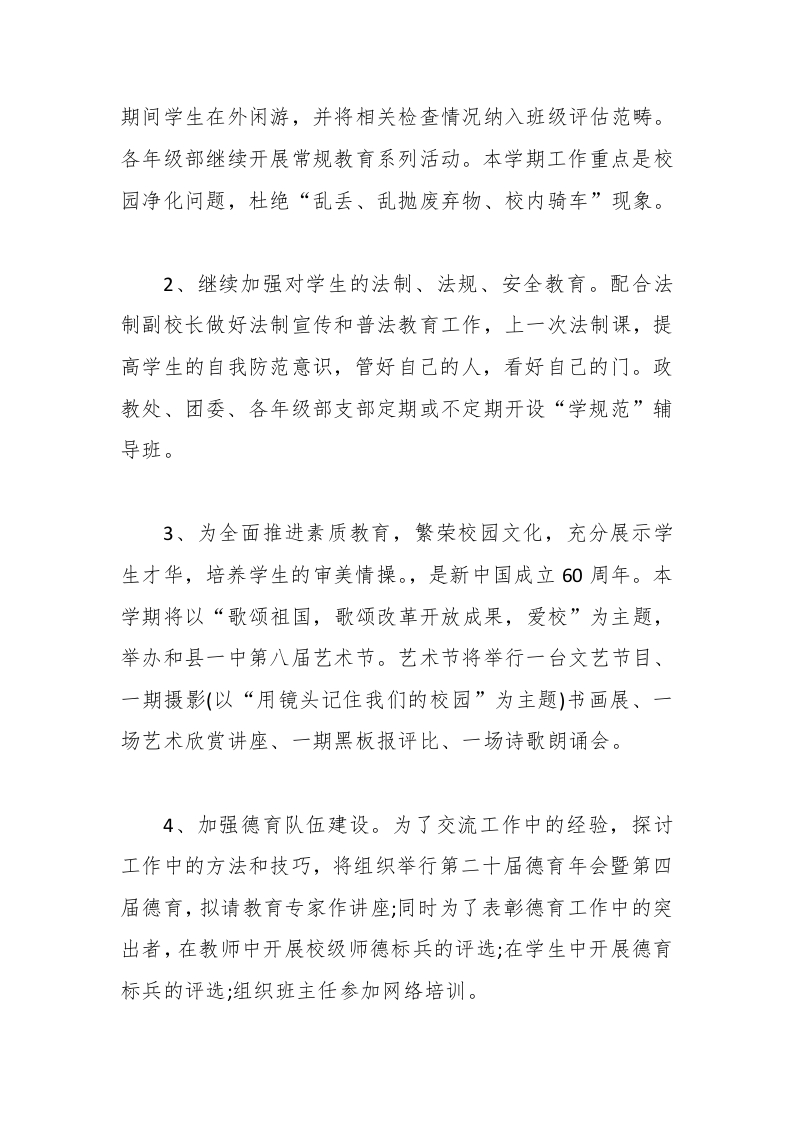 图片[2]-047-学期政教处工作计划范文-教务资料网