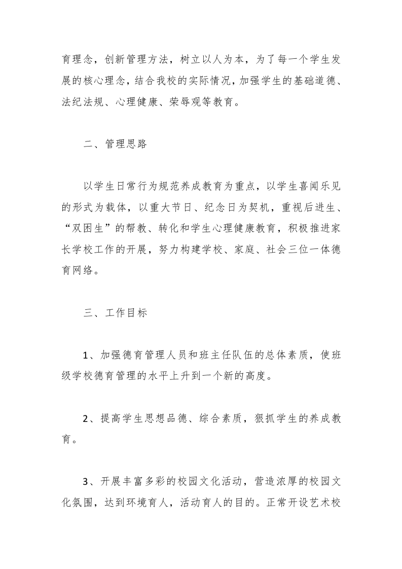 图片[2]-146-春季开学政教处工作计划-教务资料网