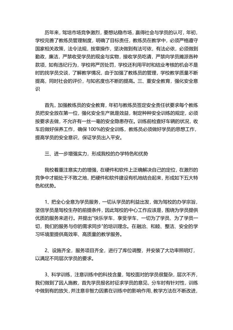图片[2]-405-驾校校长述职报告模板-教务资料网