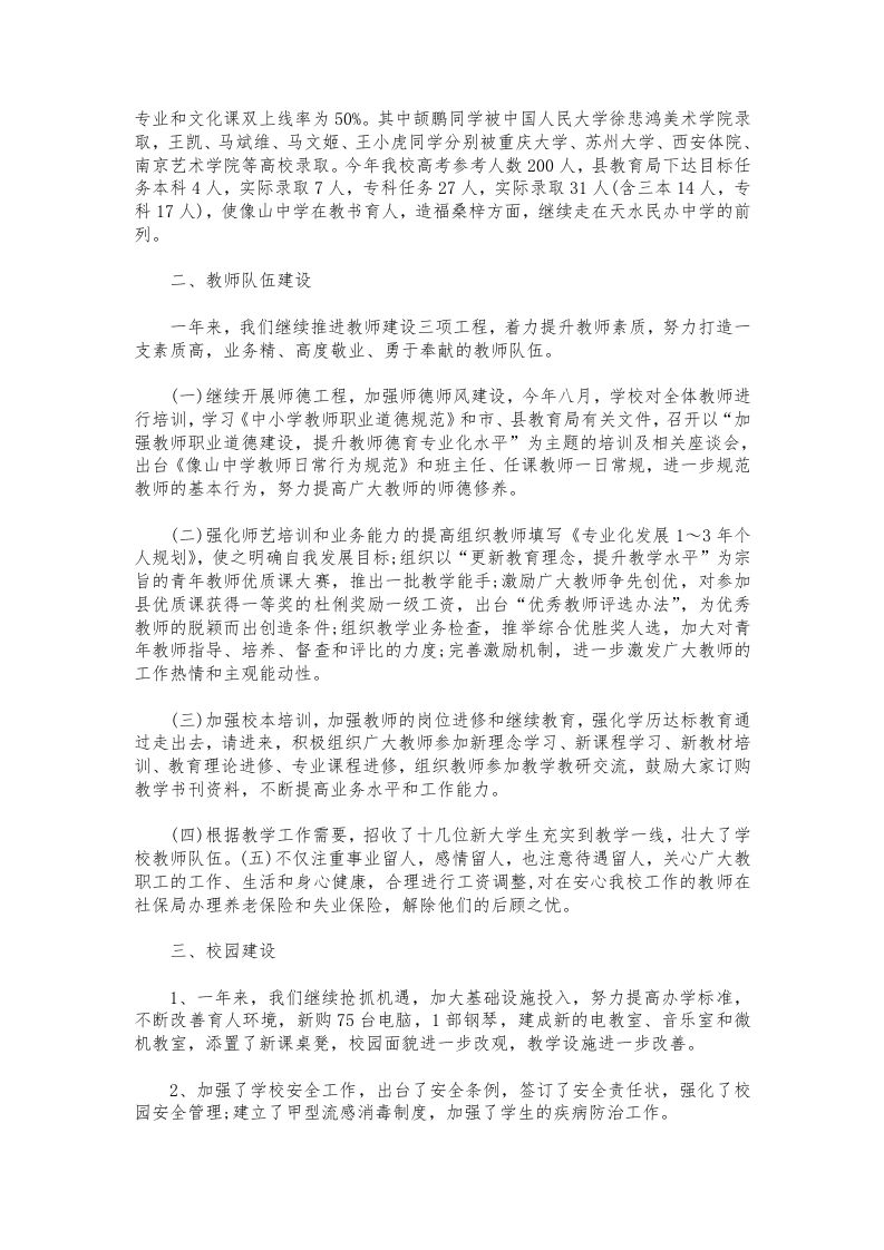 图片[2]-094-中学校长教学工作总结-教务资料网
