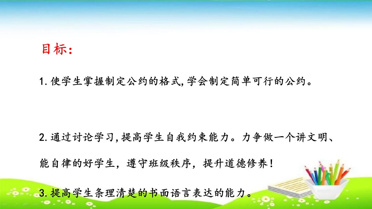 图片[2]-《制定班级公约》PPT课件-教务资料网