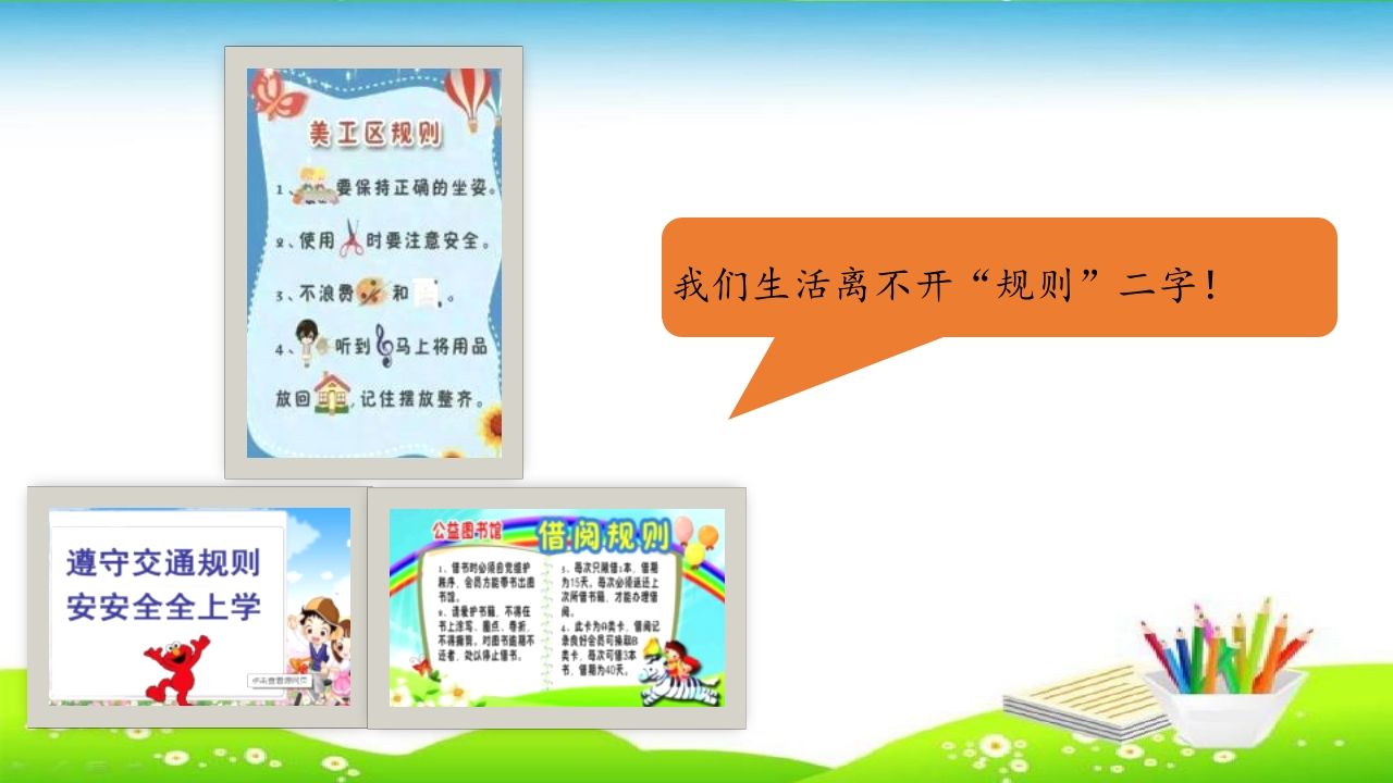 图片[3]-《制定班级公约》PPT课件-教务资料网