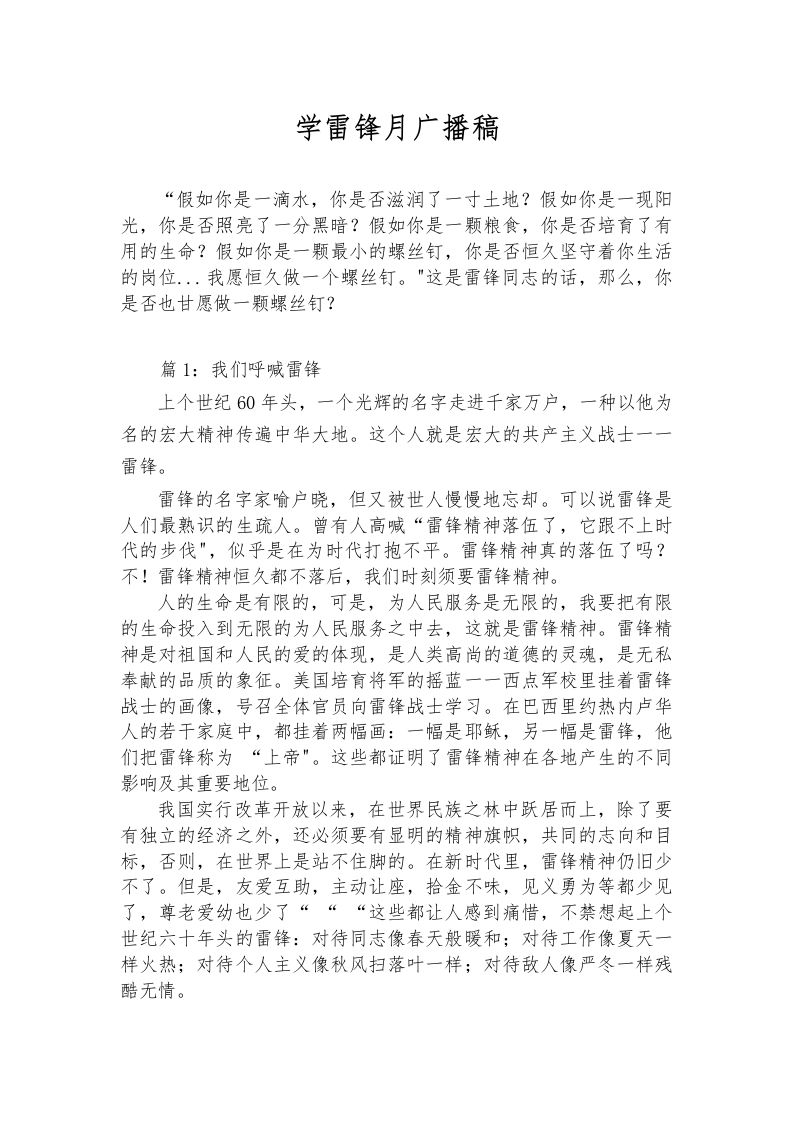 （3篇）学雷锋月广播稿-教务资料网