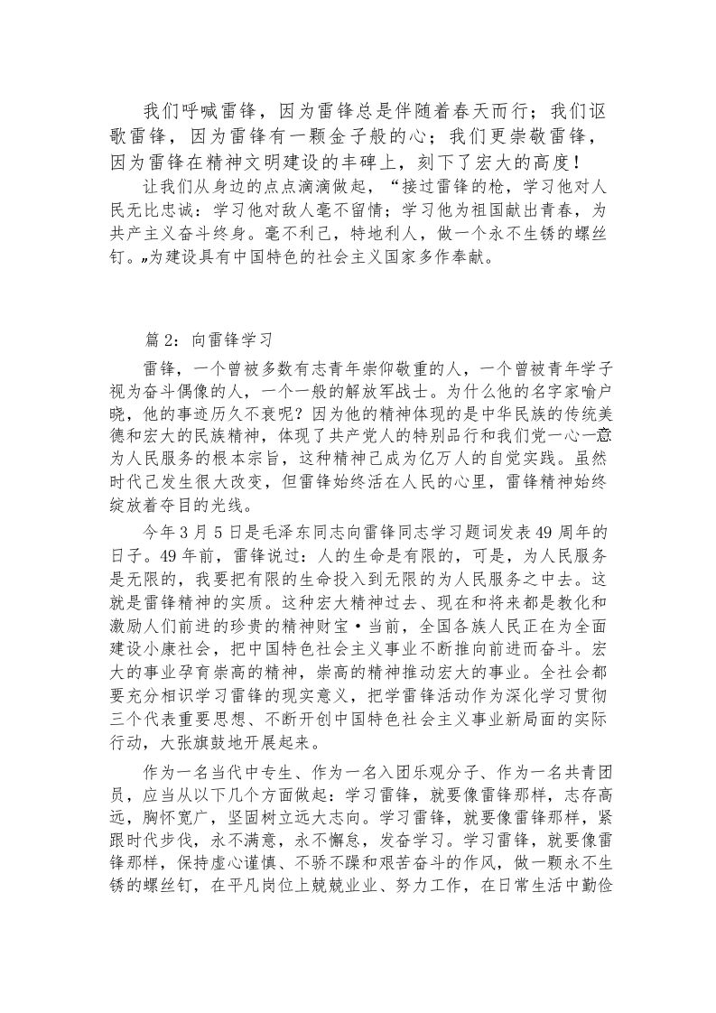 图片[2]-（3篇）学雷锋月广播稿-教务资料网
