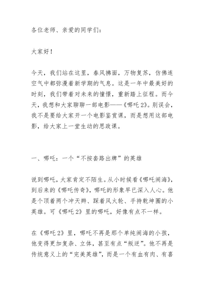 校长在2025春季开学思政第一课讲话：用《哪吒2》如何讲好思政课？-教务资料网