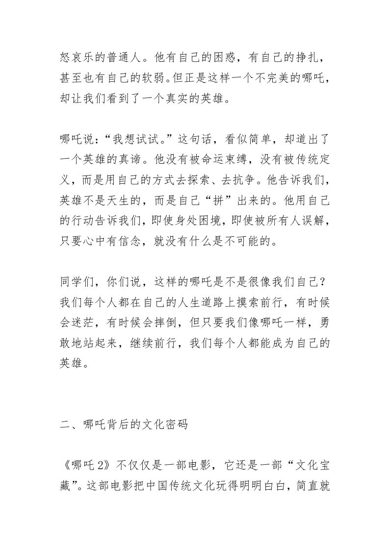 图片[2]-校长在2025春季开学思政第一课讲话：用《哪吒2》如何讲好思政课？-教务资料网