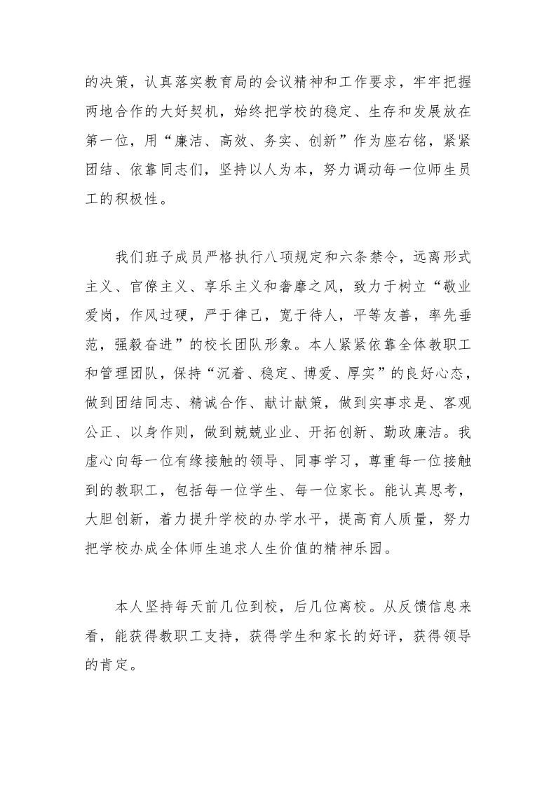 图片[2]-040-校长个人工作总结范文-教务资料网