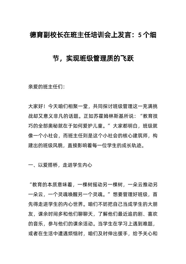 德育副校长在班主任培训会上发言：5个细节，实现班级管理质的飞跃-教务资料网