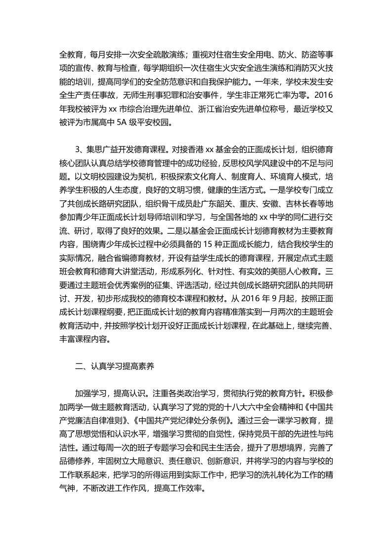 图片[2]-357-校长工作述职报告范文-教务资料网