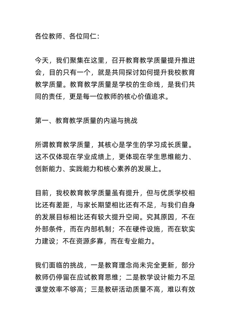 教育教学质量提升推进会上，校长讲话稿：“萝卜煮萝卜”就会进入“一锅烂萝卜”的低效循环！-教务资料网